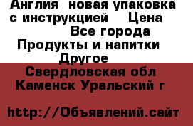 Cholestagel 625mg 180 , Англия, новая упаковка с инструкцией. › Цена ­ 8 900 - Все города Продукты и напитки » Другое   . Свердловская обл.,Каменск-Уральский г.